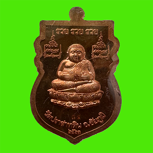 เหรียญ ลป.บุญมา วัดปราสาทดิน ชัยภูมิ