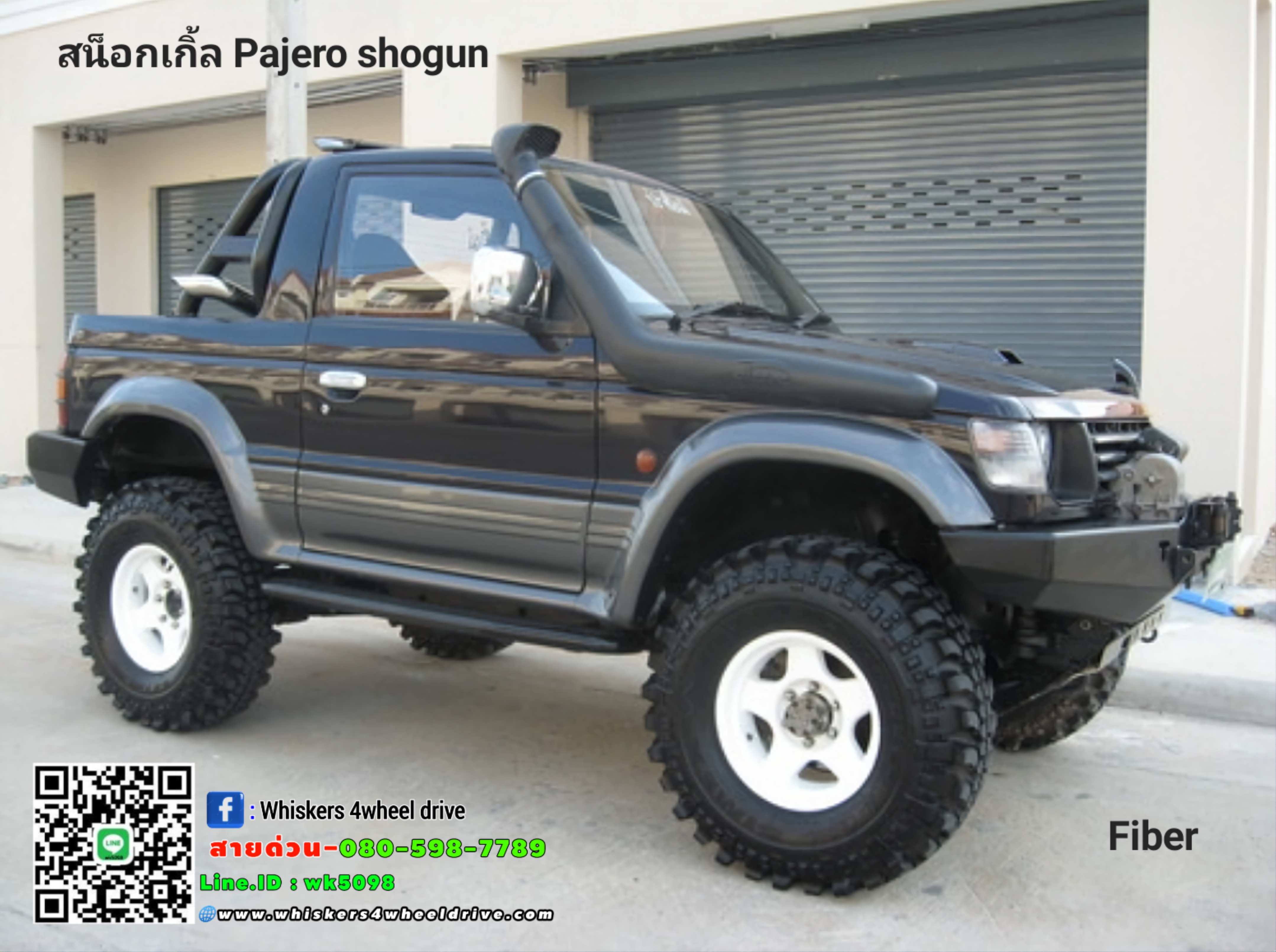 สน็อกเกิ้ล (Fiber) Pajero shogun