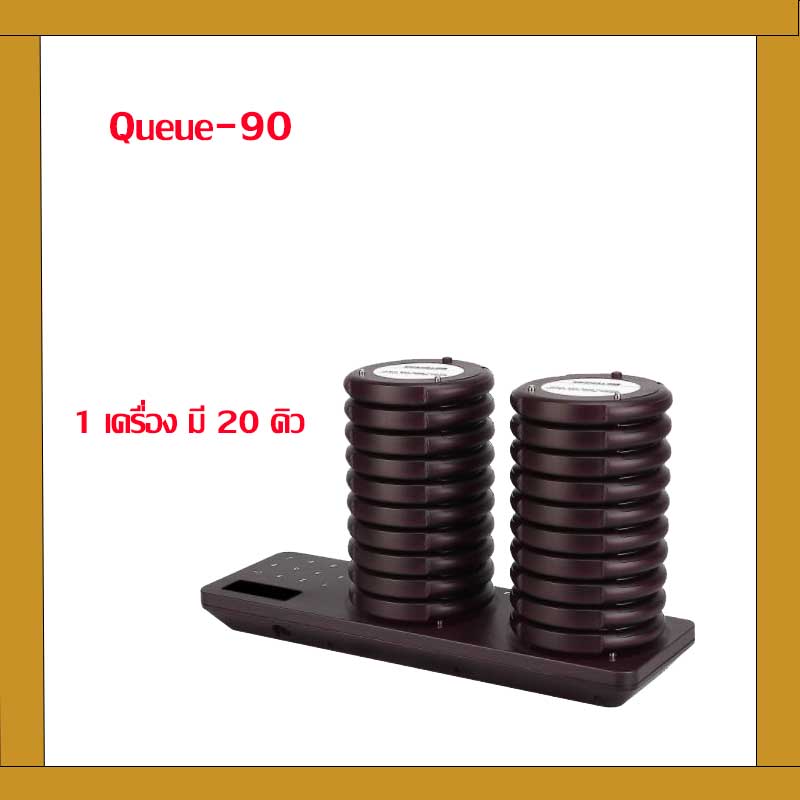 เรื่องเรียกคิว Queue-90