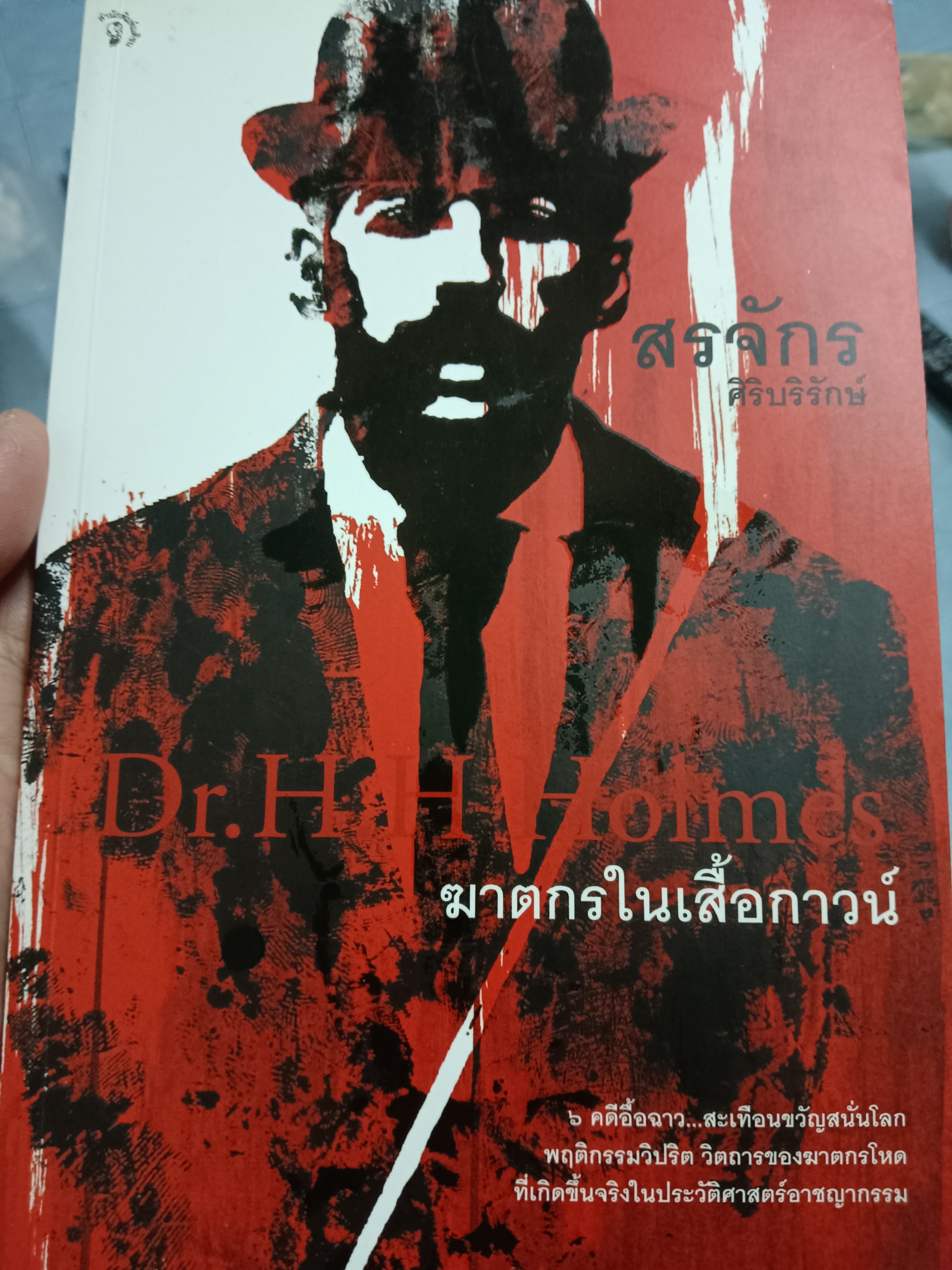 ฆาตกรในเสื้อกาวน์