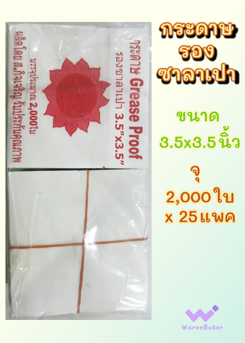 กระดาษรองซาลาเปา ตราพระอาทิตย์