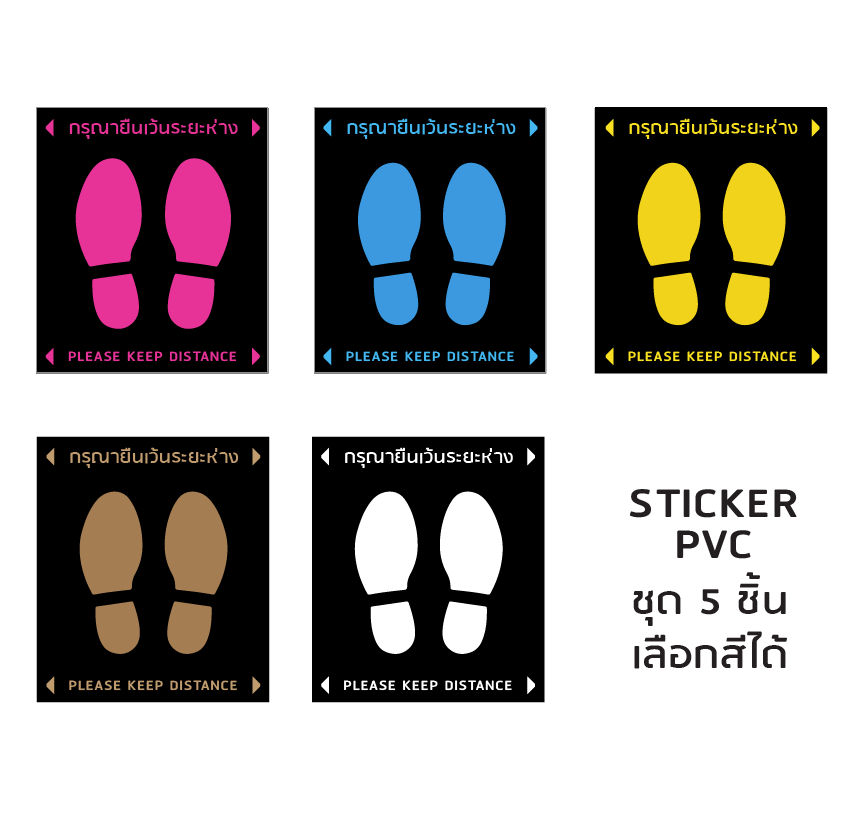 SOCIAL DISTANCE STICKER สติ๊กเกอร์ PVC สำหรับติดพื้น ระบุตำแหน่งการยืนเว้นระยะห่าง (ชุด 5 ชิ้น)