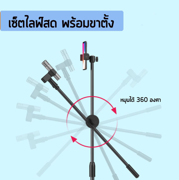 อุปกรณ์ไลฟ์สด