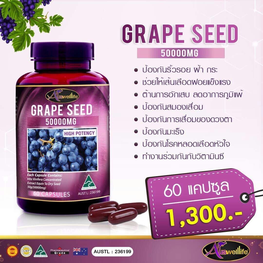 ซ่อมหน้าไหม้ ให้ทนแดด Grape Seed + ฉลาม