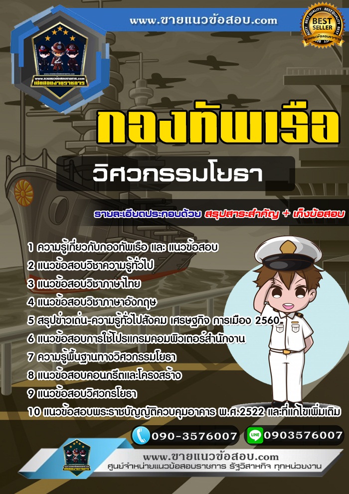 สรุปแนวข้อสอบวิศวกรรมโยธา กองทัพเรือ (ใหม่)