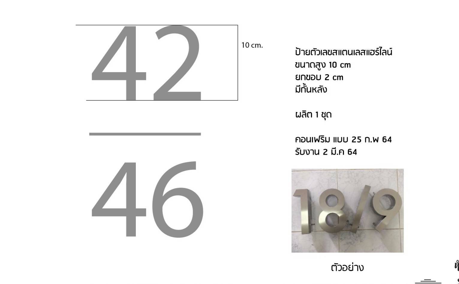 ป้ายบ้านเลขที่สแตนเลสยกขอบ42/46 ผลิตพร้อมติดตั้งที่ จตุจักร