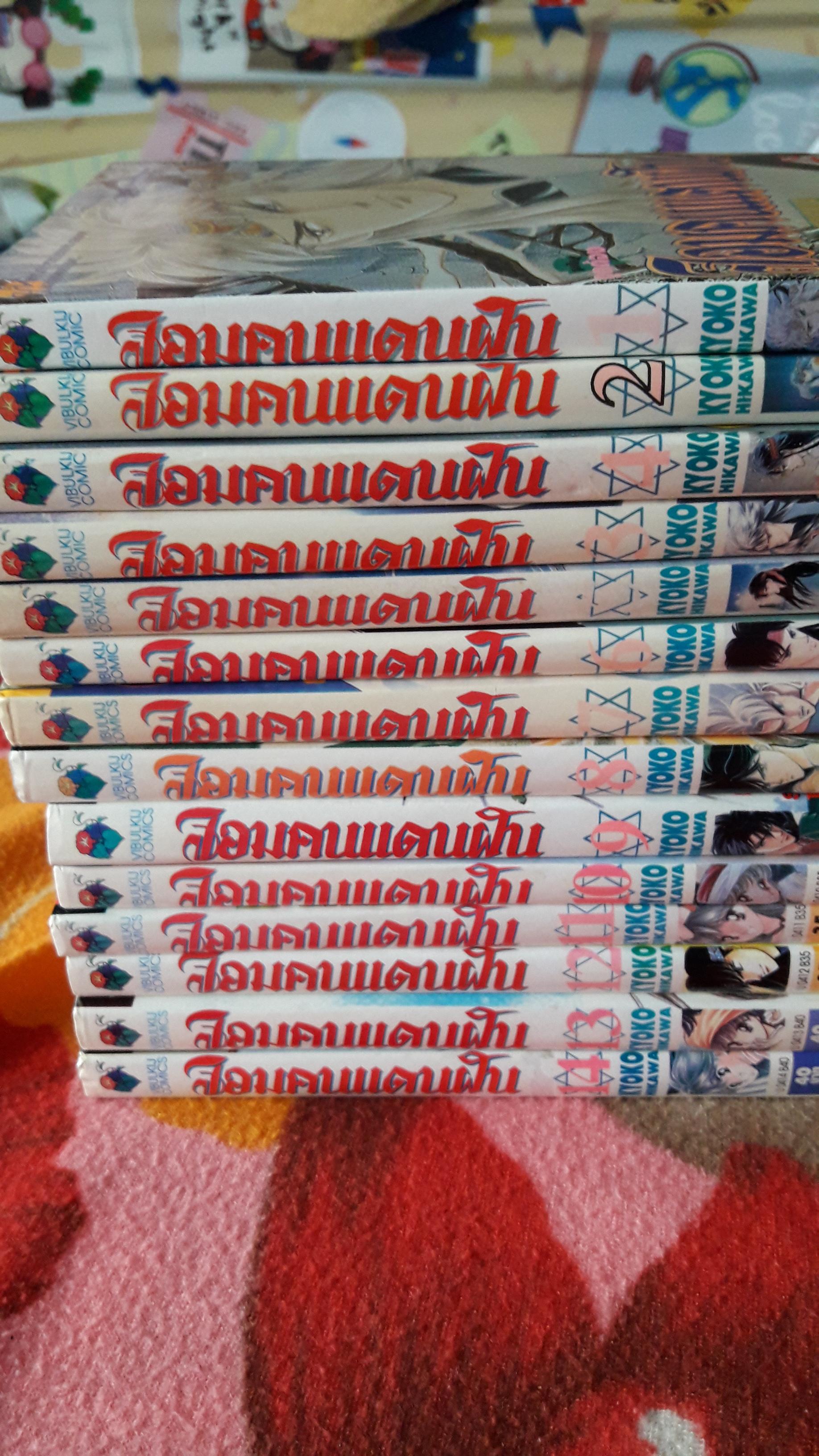 จอมคนแดนฝัน