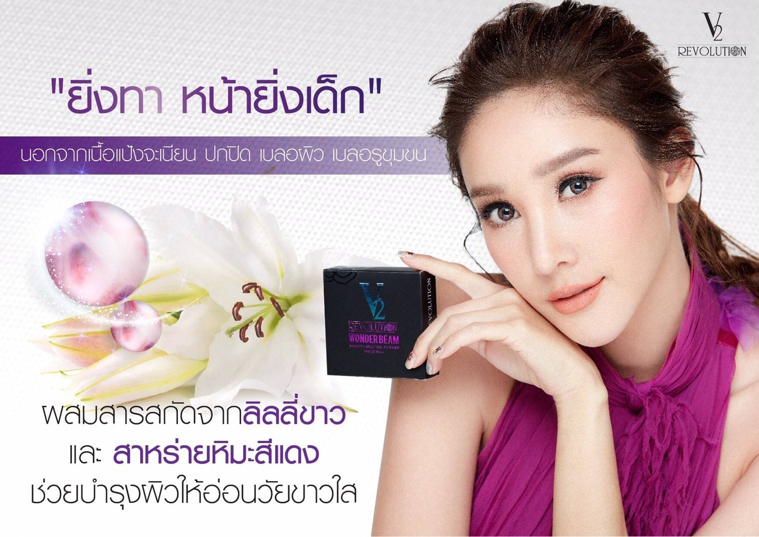 Wonder Beam Smooth Melting Powder SPF 25 PA +++ ( แป้งพัพหน้าเด็ก ) ยิ่งทาหน้ายิ่งเด็ก หน้าเด้ง เนียนใส
