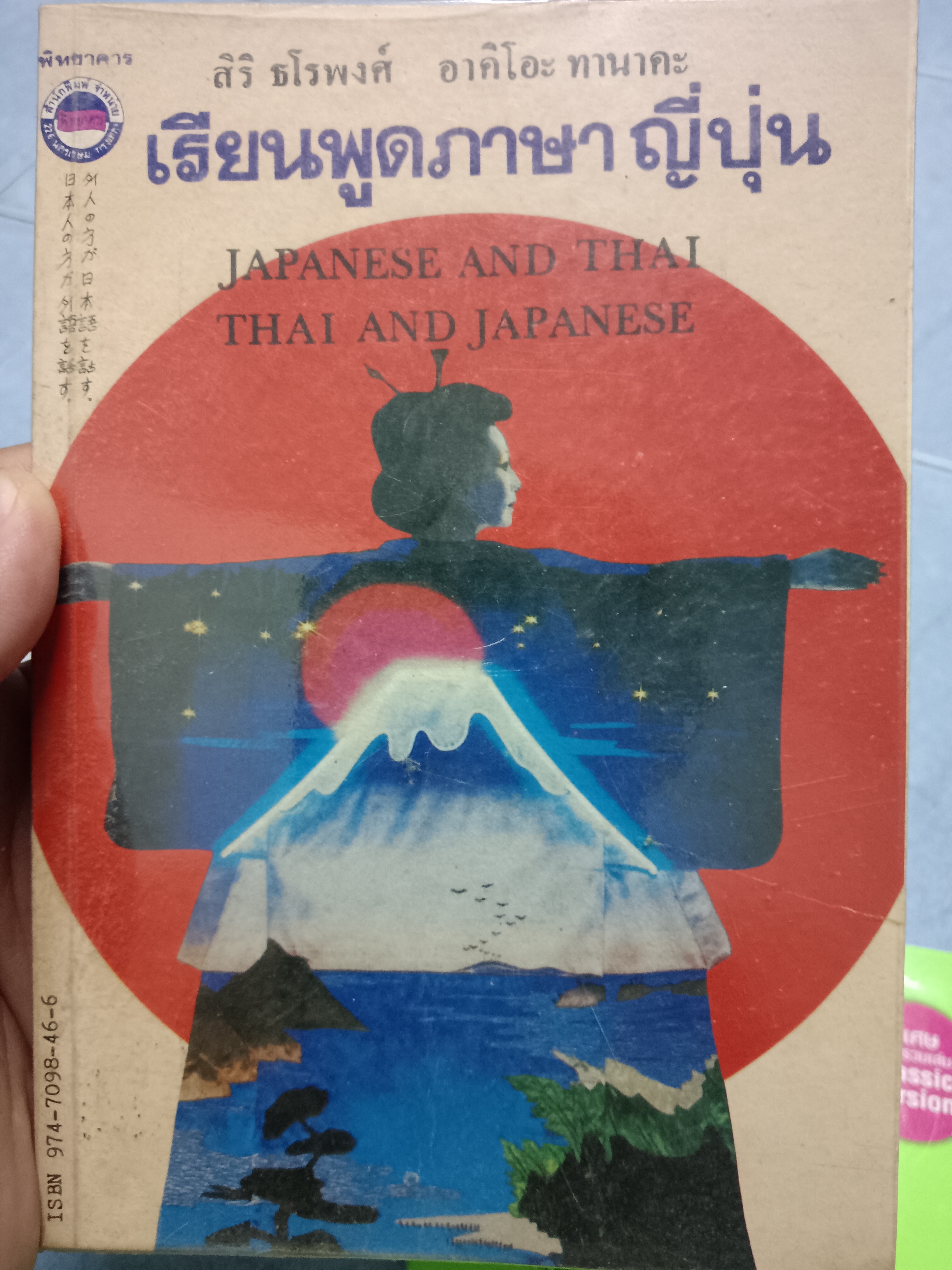 เรียนพูดภาษาญี่ปุ่น