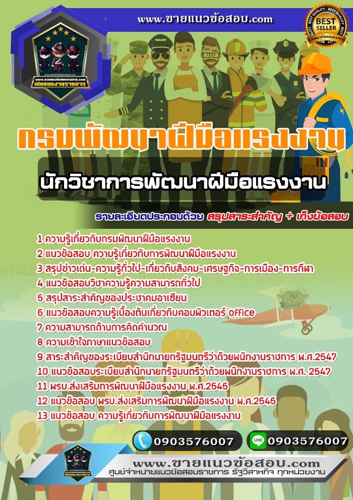 สรุปแนวข้อสอบนักวิชาการพัฒนาฝีมือแรงงาน กรมพัฒนาฝีมือแรงงาน (ใหม่)