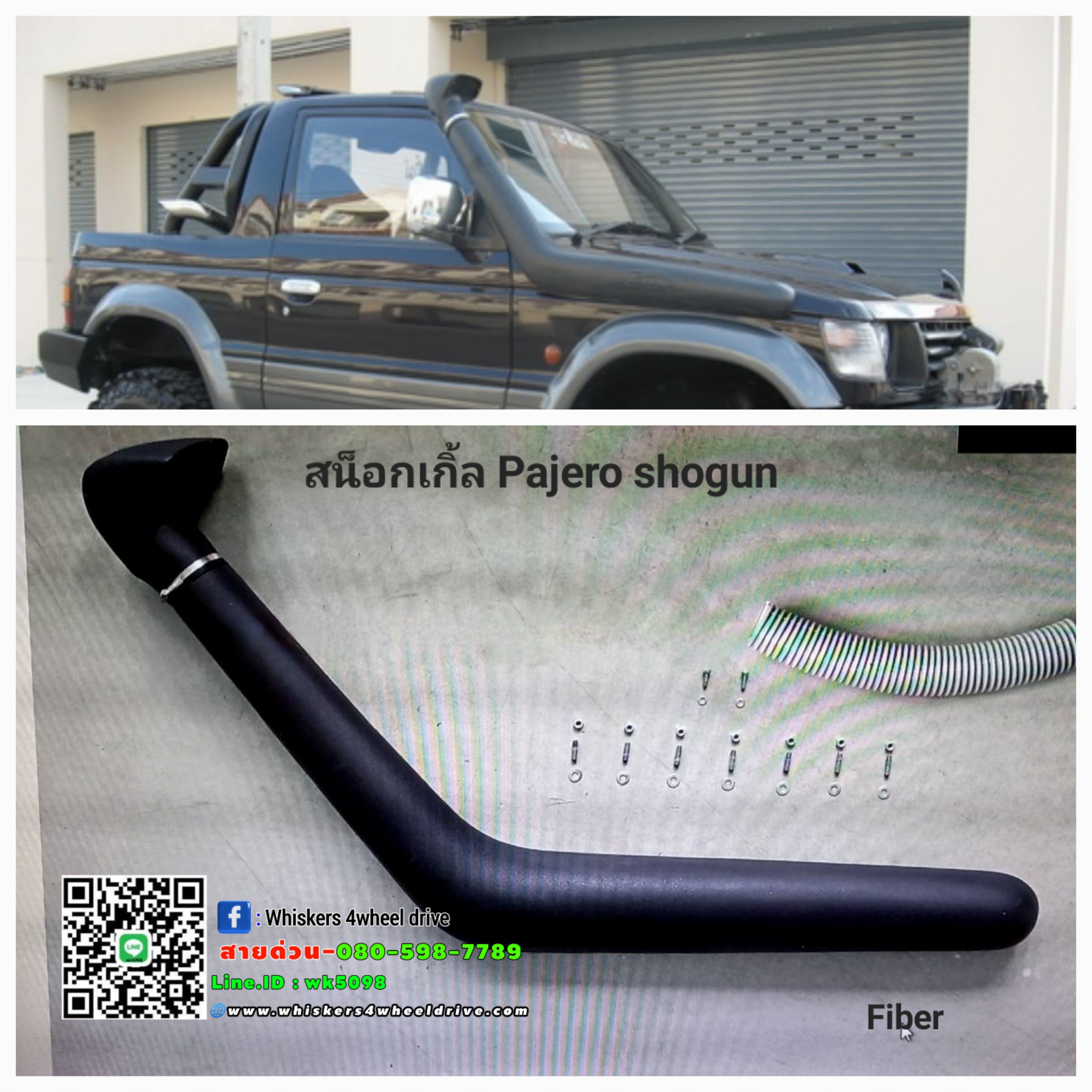 สน็อกเกิ้ล (Fiber) Pajero shogun