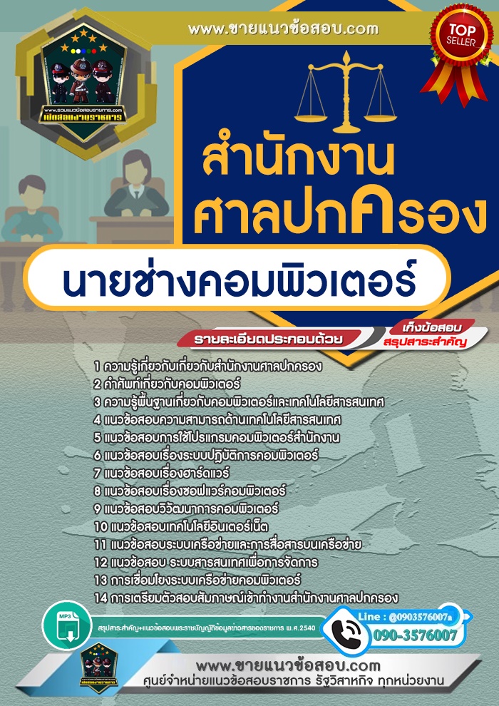 สรุปแนวข้อสอบนายช่างคอมพิวเตอร์ สำนักงานศาลปกครอง (ใหม่)