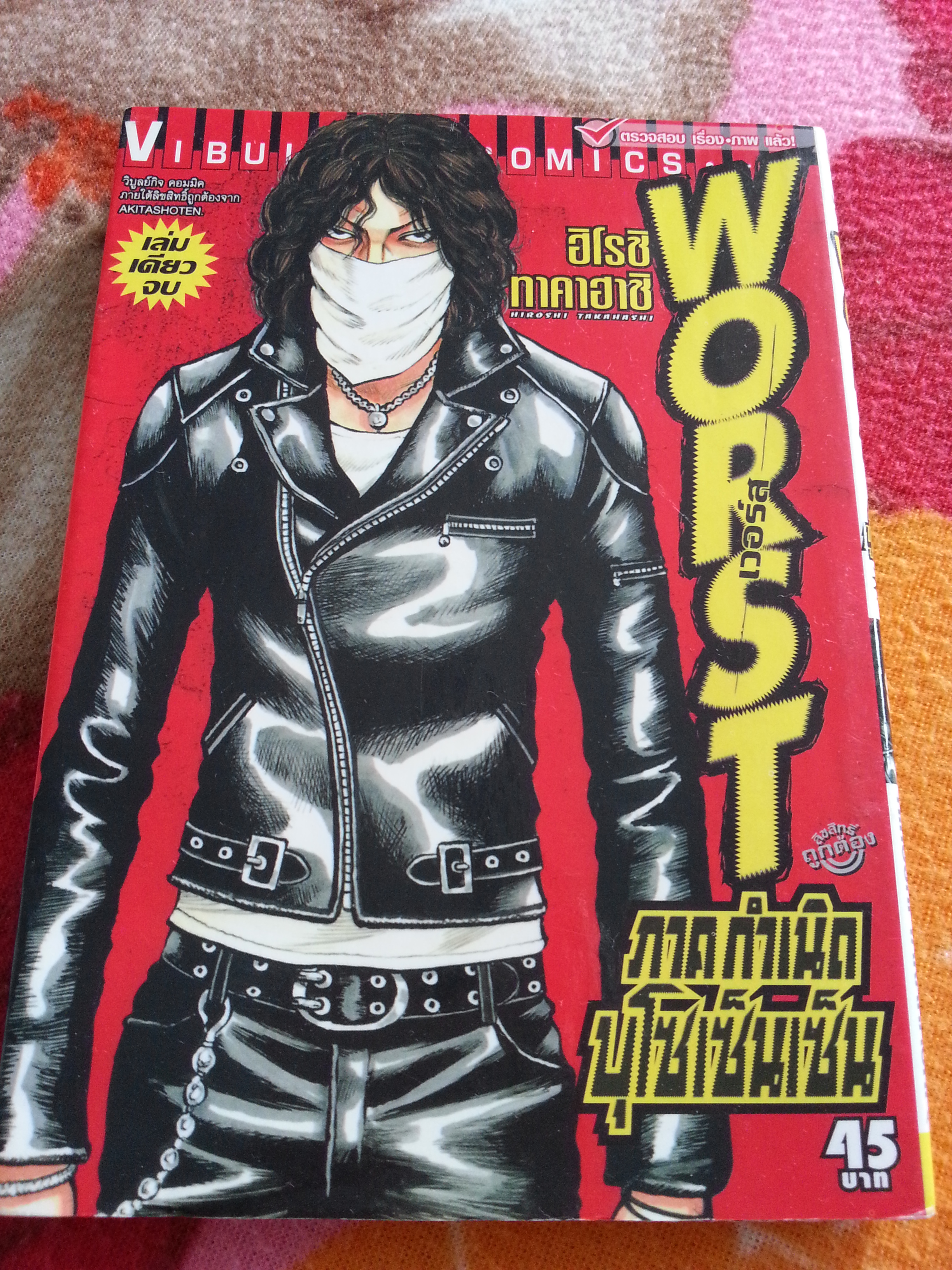 WORST ภาคกำเนิดบุโซเซ็นเซ็น