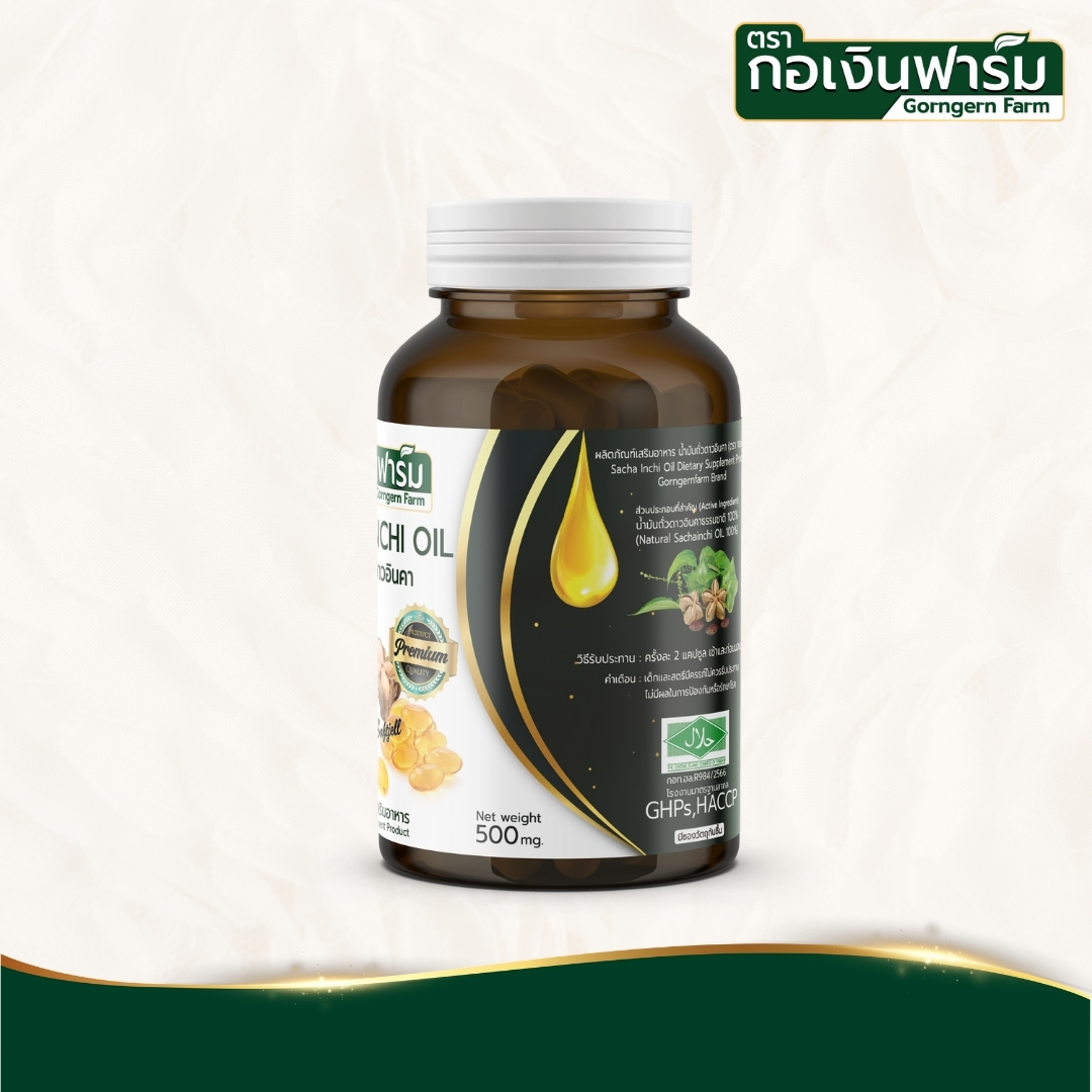 ผลิตภัณฑ์เสริมอาหาร น้ำมันถั่วดาวอินคา (ตรา กอเงินฟาร์ม) Sacha Inchi Oil Dietary Supplement Product (gorngernfarm brand) ชนิด ซอฟเจล บรรจุ 60 แคปซูล