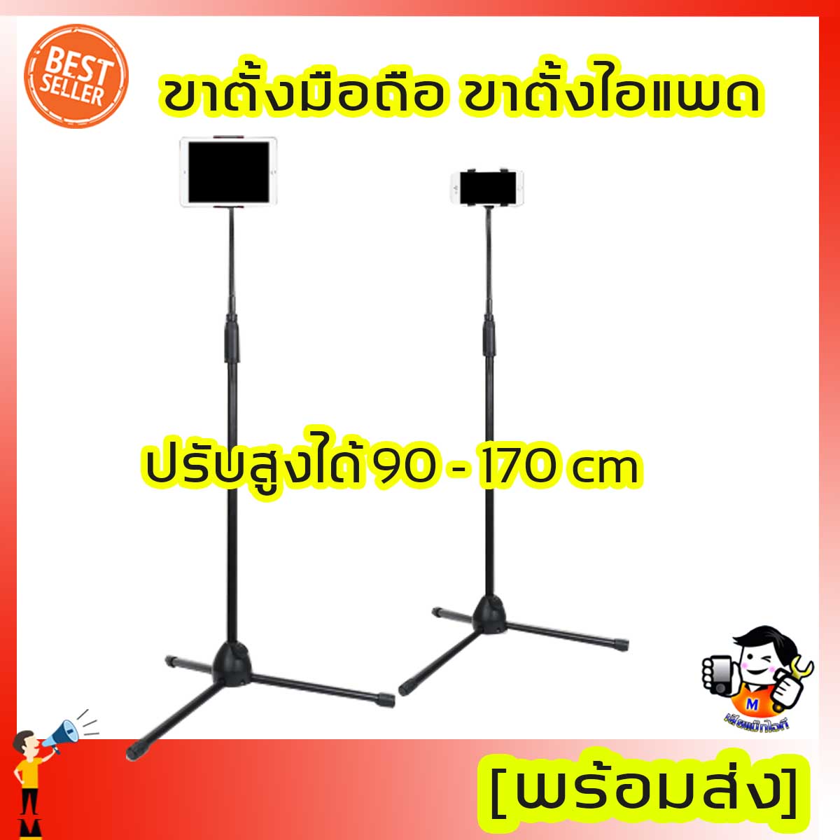 ขาตั้งไอแพด/ขาตั้งแท็ปเล็ต