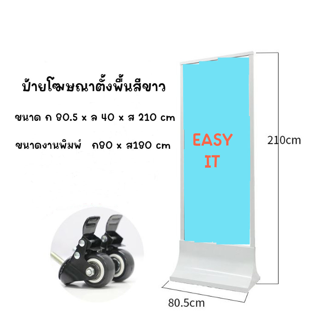ป้ายโฆษณาตั้งพื้น