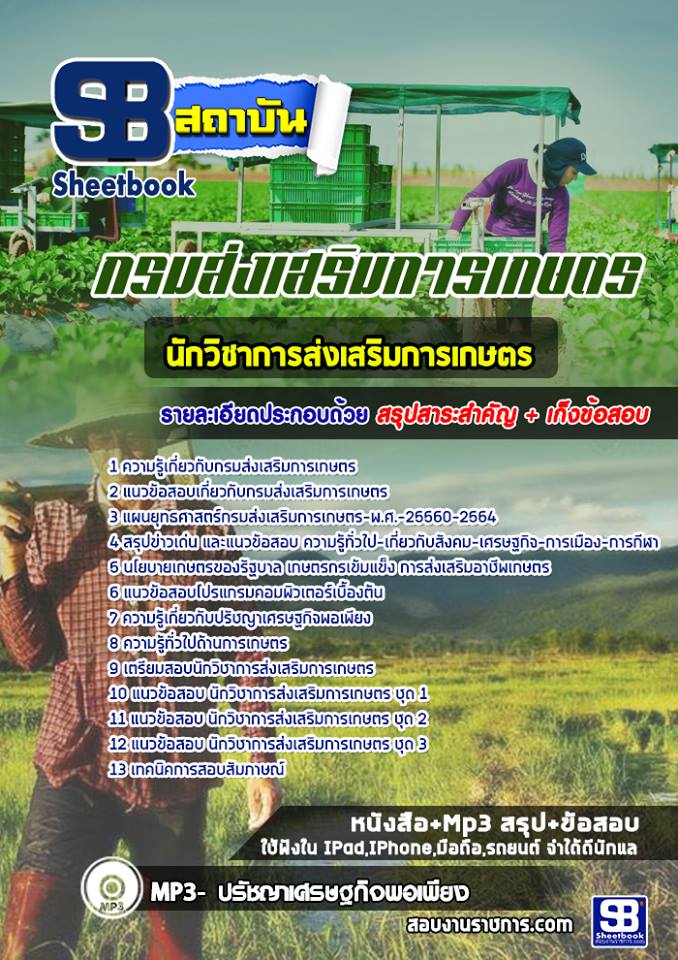 à¸ªà¸£à¸¸à¸à¹à¸à¸§à¸à¹à¸­à¸ªà¸­à¸à¸à¸±à¸à¸§à¸´à¸à¸²à¸à¸²à¸£à¸ªà¹à¸à¹à¸ªà¸£à¸´à¸¡à¸à¸²à¸£à¹à¸à¸©à¸à¸£ à¸à¸£à¸¡à¸ªà¹à¸à¹à¸ªà¸£à¸´à¸¡à¸à¸²à¸£à¹à¸à¸©à¸à¸£ (à¹à¸«à¸¡à¹)