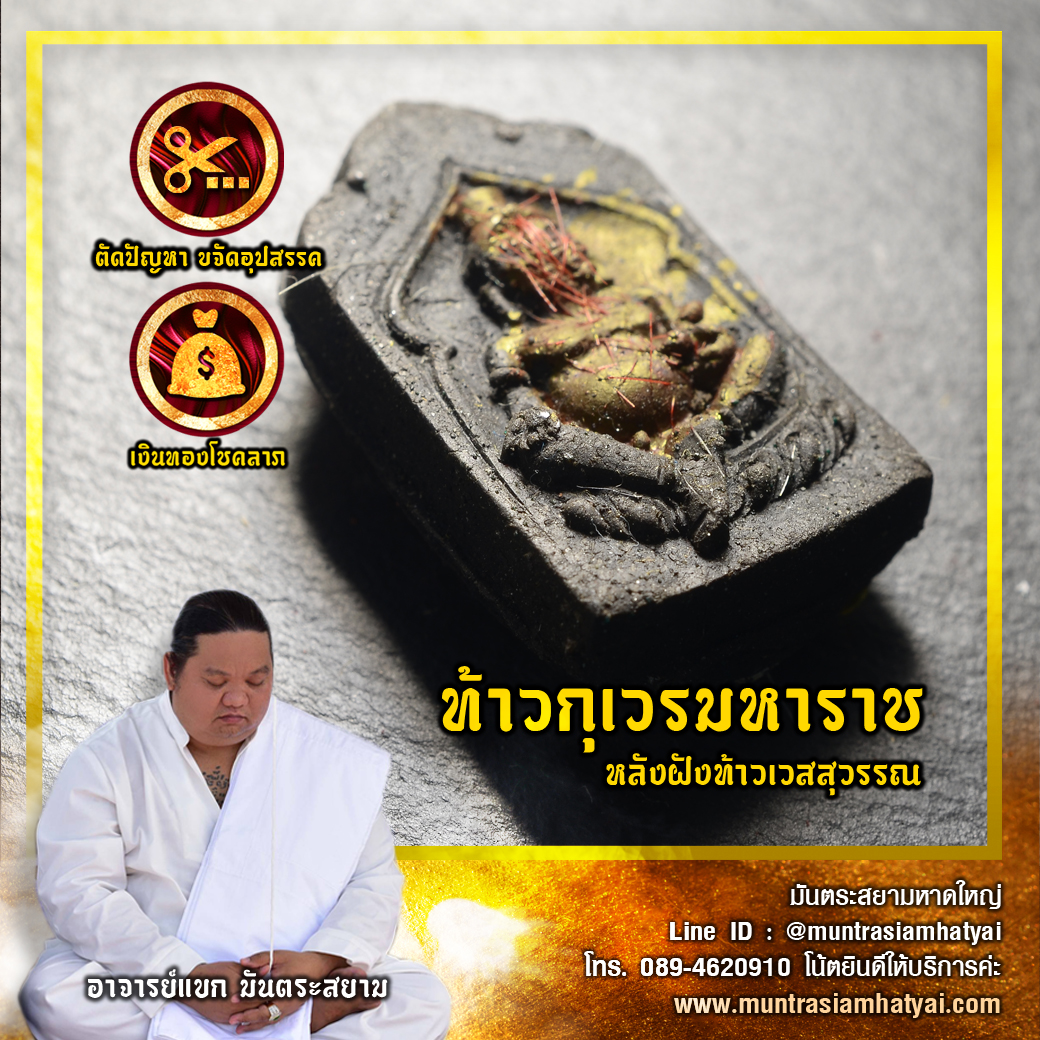 ท้าวกุเวรมหาราช หลังฝังท้าวเวสสุวรรณ