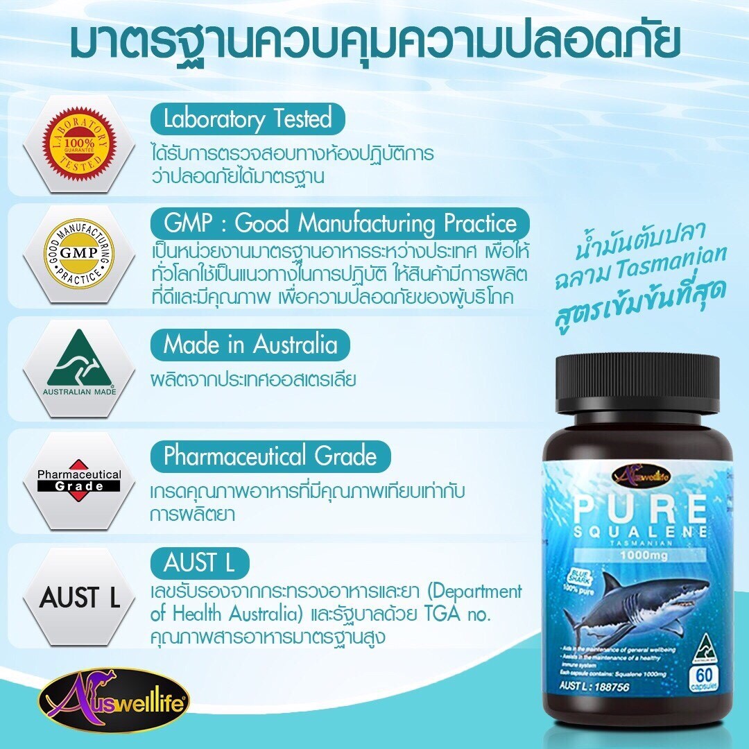 Auswlllife Pure Squalene Tasmanian วิตามินนำ้มันตับปลา