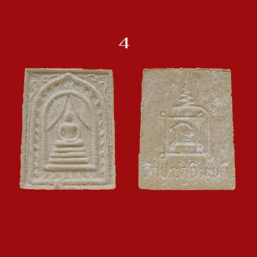 พระสมเด็จแหวกม่าน หลวงปู่โต๊ะ วัดประดู่ฉิมพลี กทม.