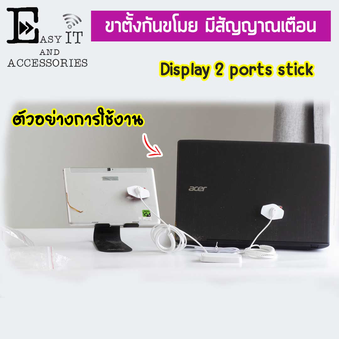 กล่องกันขโมย Display stand alarm 2 ports ชนิดติดกาว 3 m