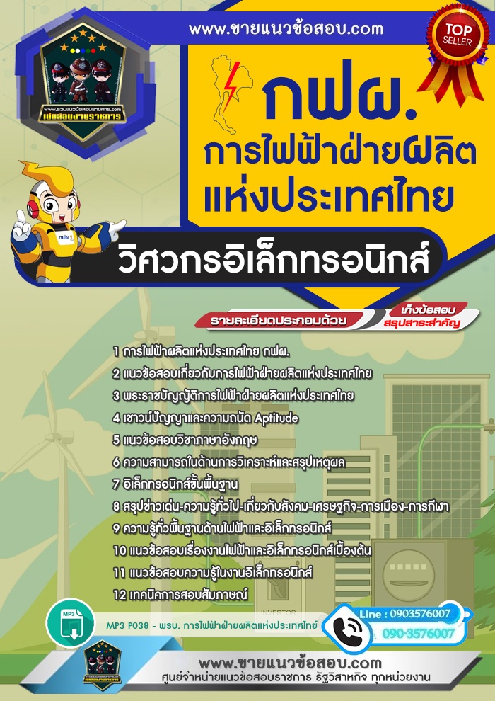 สรุปแนวข้อสอบวิศวกรอิเล็กทรอนิกส์ การไฟฟ้าฝ่ายผลิตแห่งประเทศไทย กฟผ.(ใหม่)