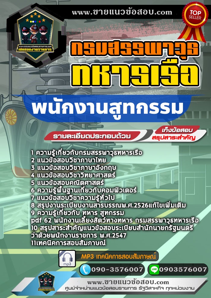 สรุปแนวข้อสอบพนักงานสูทกรรม กรมสรรพาวุธทหารเรือ (ใหม่)