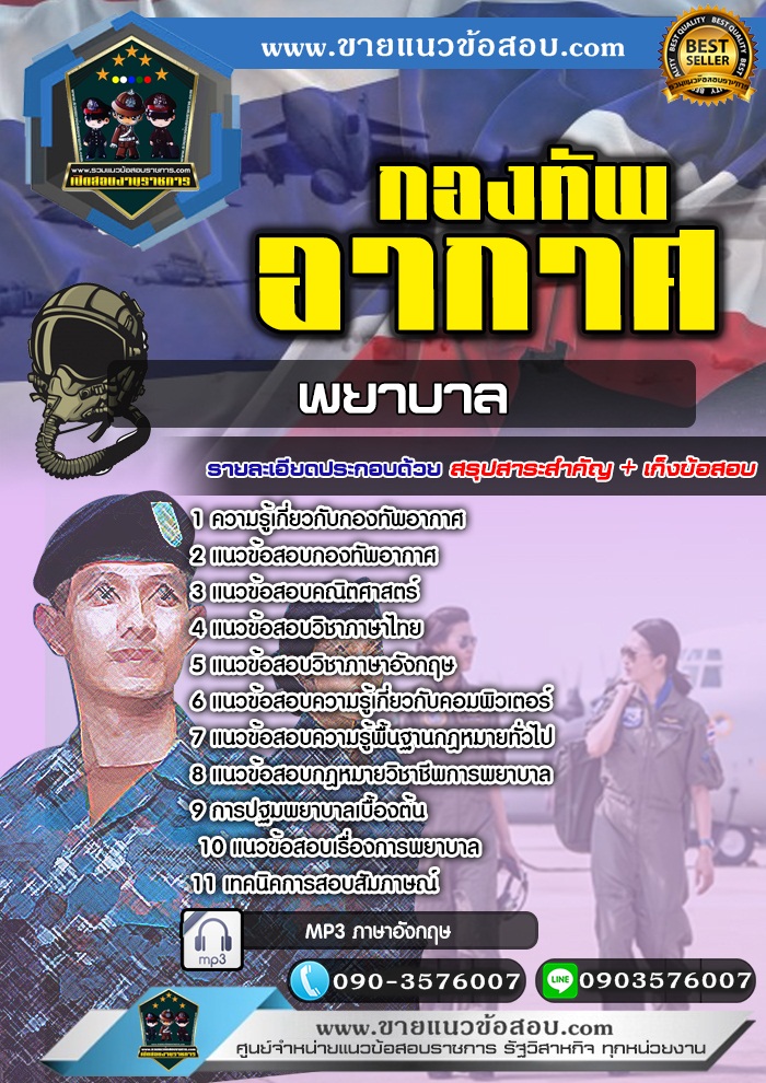 สรุปแนวข้อสอบพยาบาล กองทัพอากาศ (ใหม่)