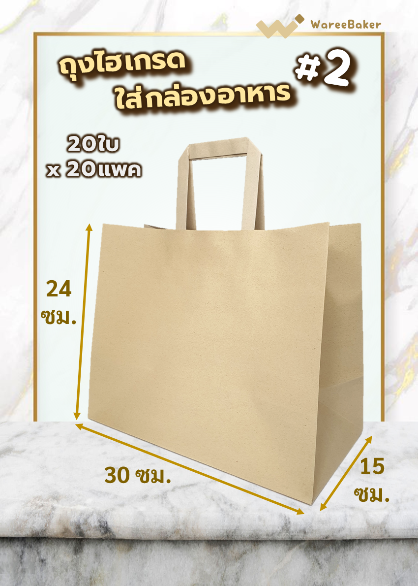 ถุงไฮเกรดใส่กล่องอาหาร #2 ตราพระอาทิตย์