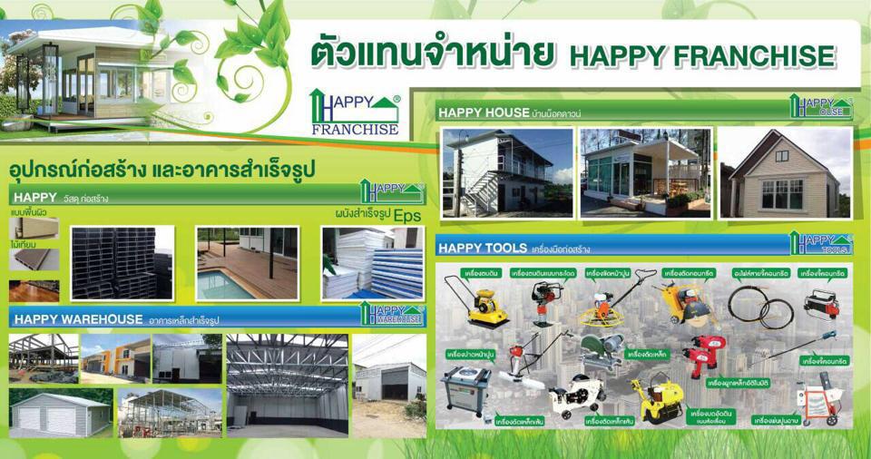 วัสดุ อุปกรณ์ก่อสร้าง