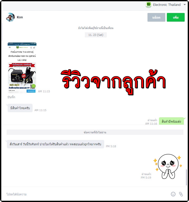 หัวแร้งมหาเทพ 1 แบบปลายคู่ สำหรับงานซ่อม-ถอด-วาง อุปกรณ์ LED SMD