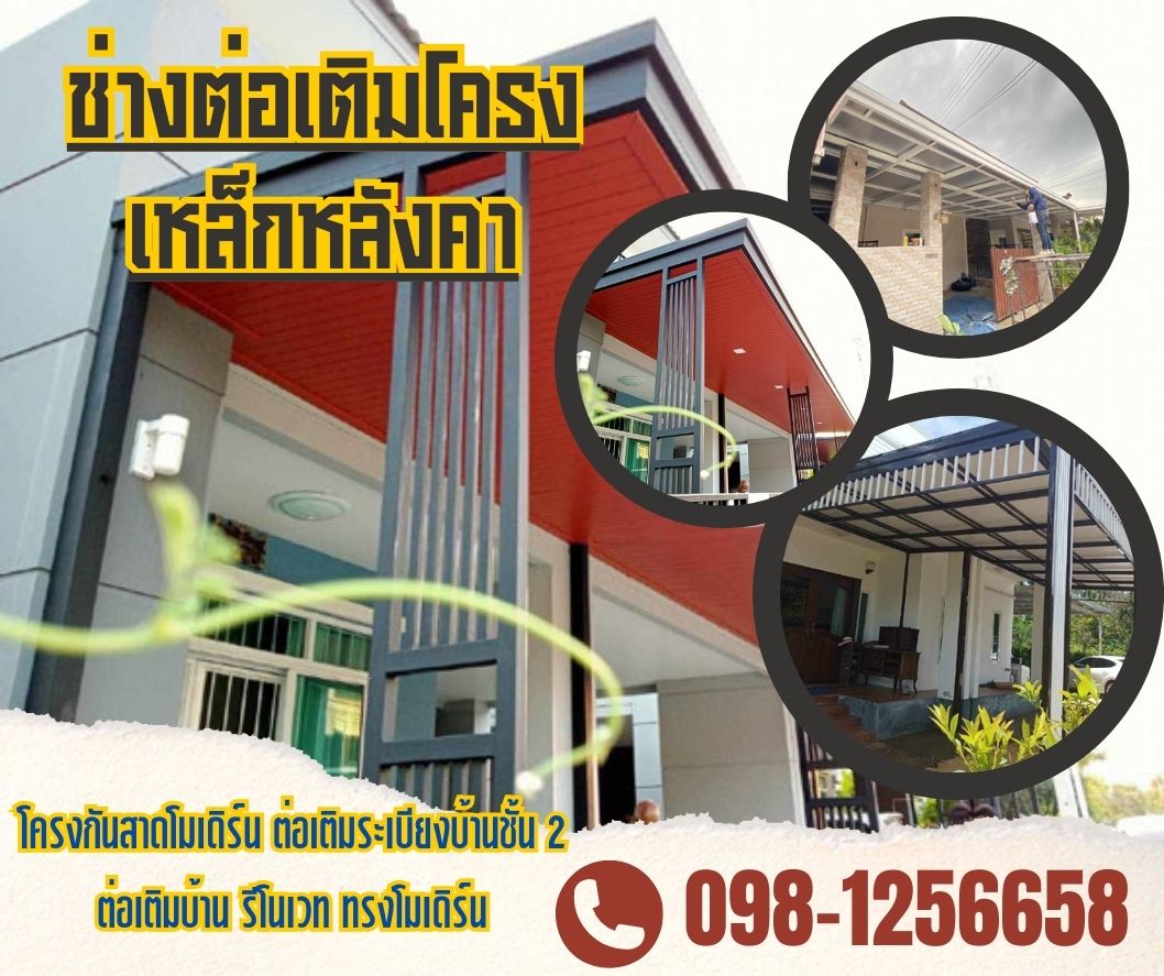 ช่างงานโครงเหล็กถนนบางเชือกหนัง ถนนพุทธมณฑล สาย 1