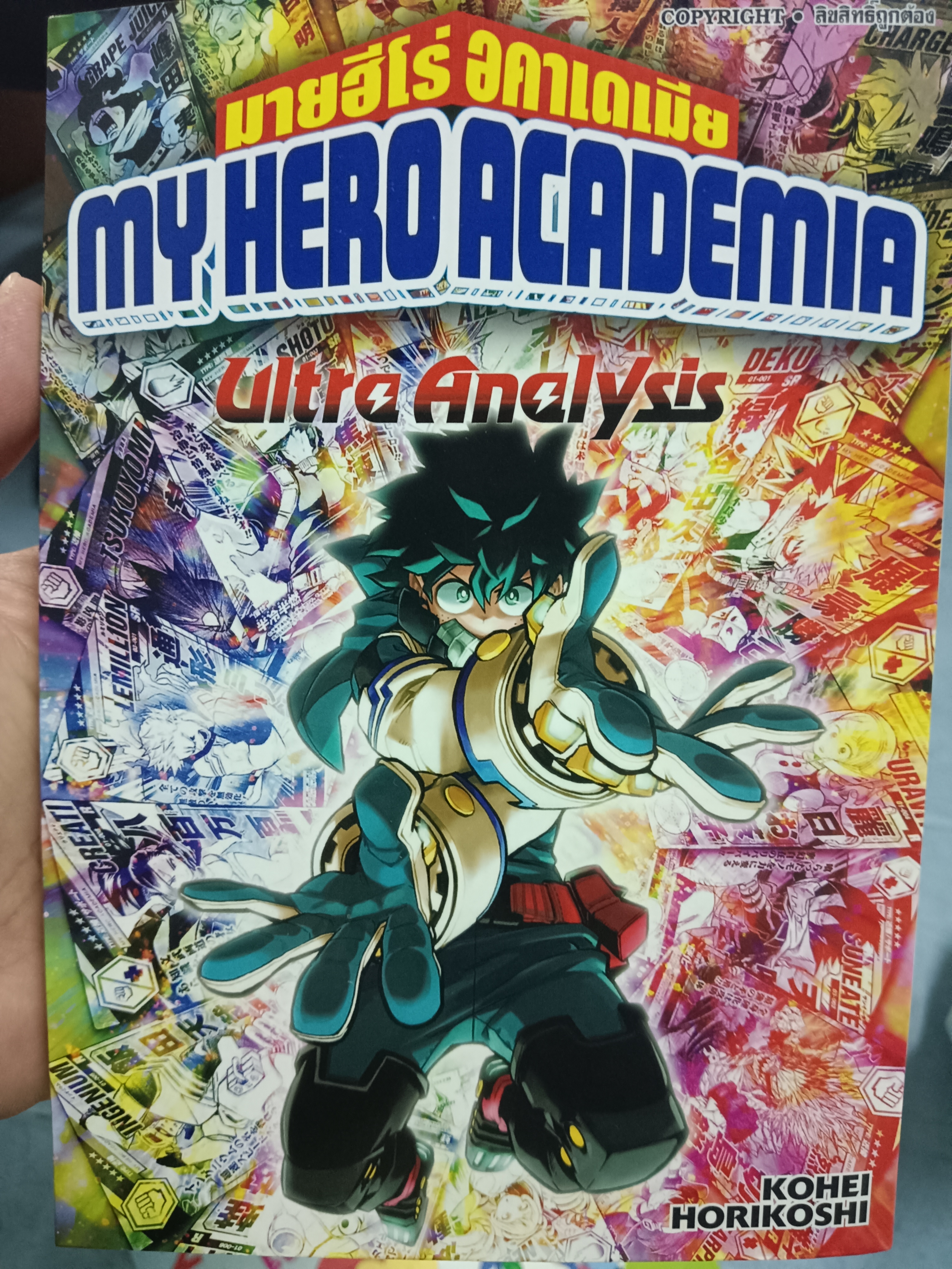มายฮีโร่อคาเดเมีย MY HERO ACADEMIA Ultra Analysis