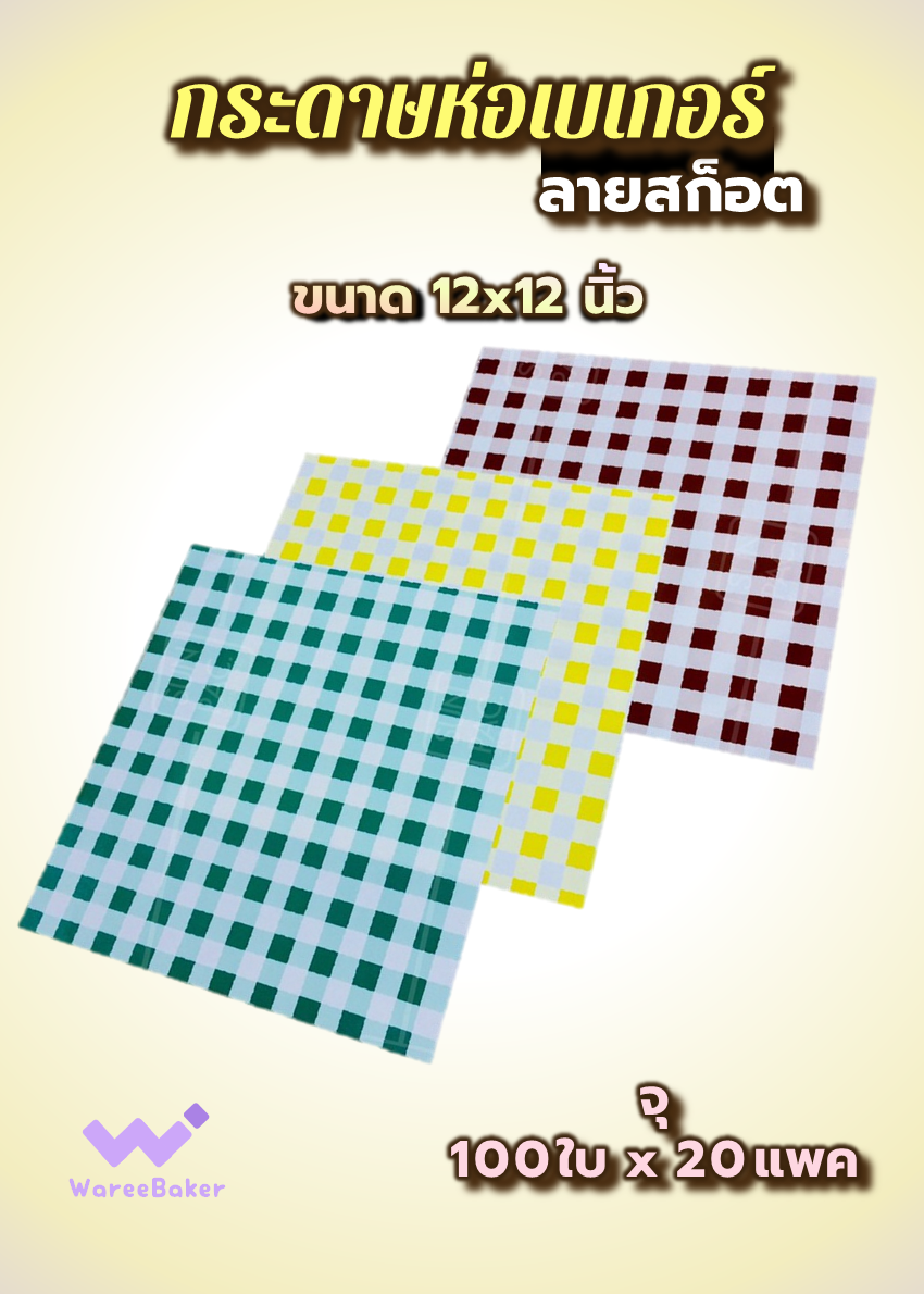 กระดาษห่อเบอร์เกอร์ ตราพระอาทิตย์