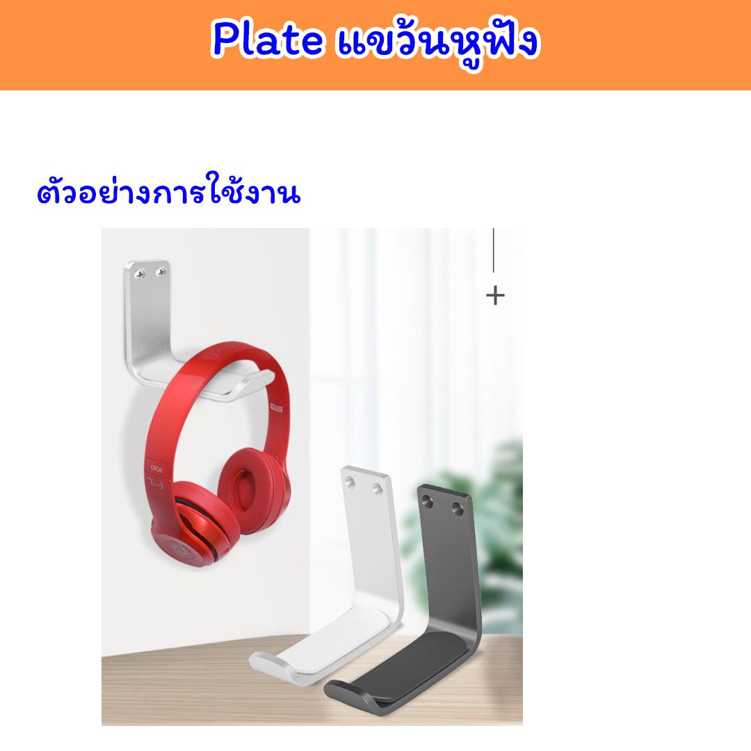 Bracket แขวน Headphone