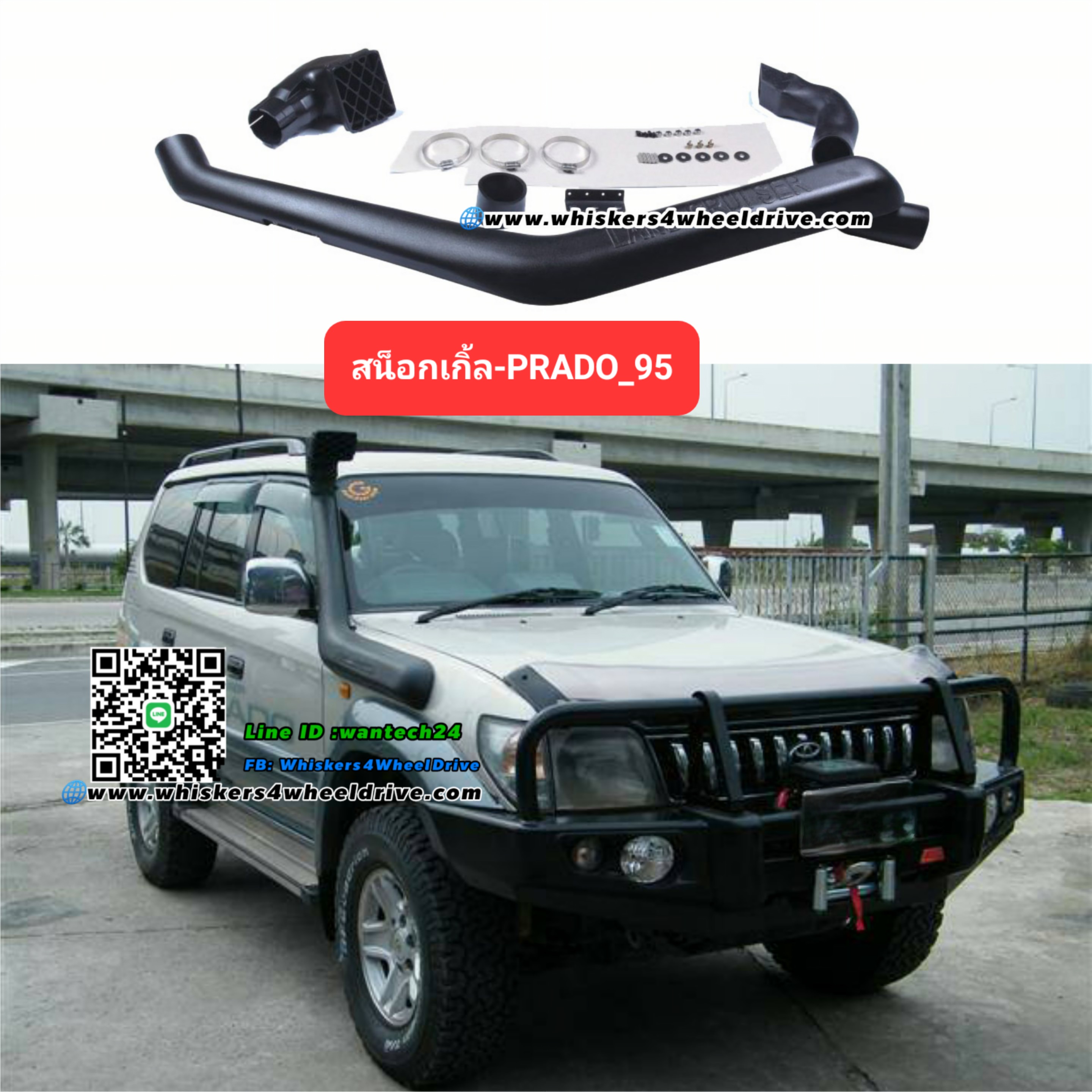 สน็อกเกิ้ล Prado-95