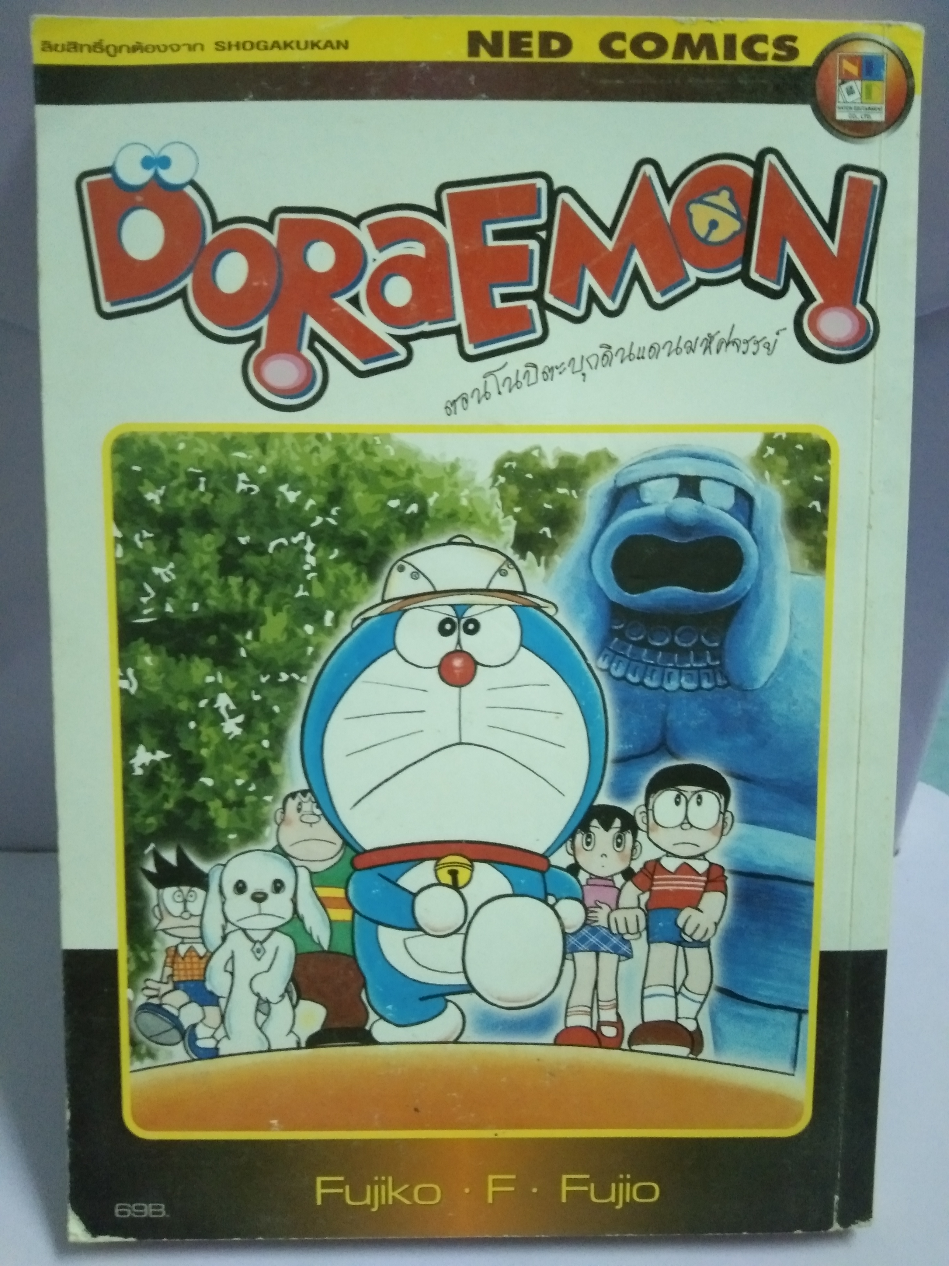 DORAEMON ตอนโนบิตะบุกแดนมหัศจรรย์
