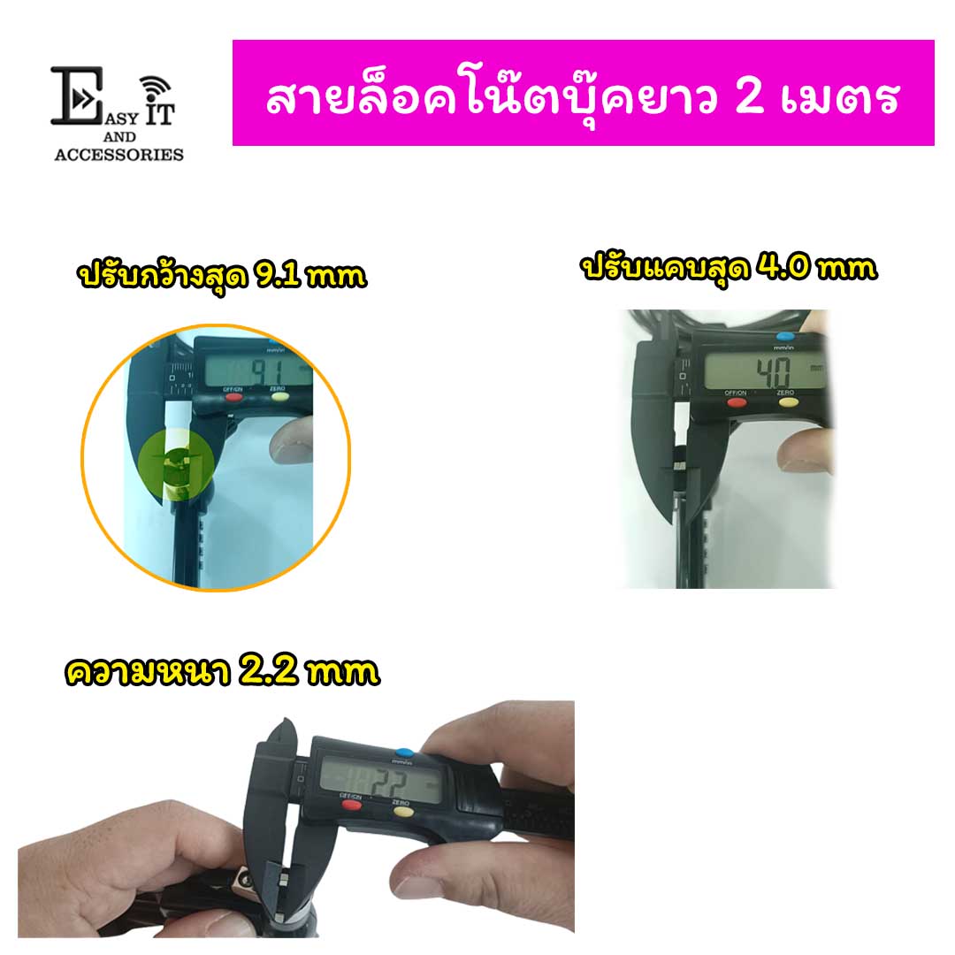 สายล็อคโน๊ตบุ๊ตยาว 2 เมตร