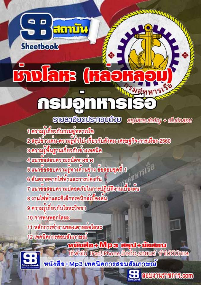 สรุปแนวข้อสอบช่างโลหะ (หล่อหลอม) กรมอู่ทหารเรือ (ใหม่)