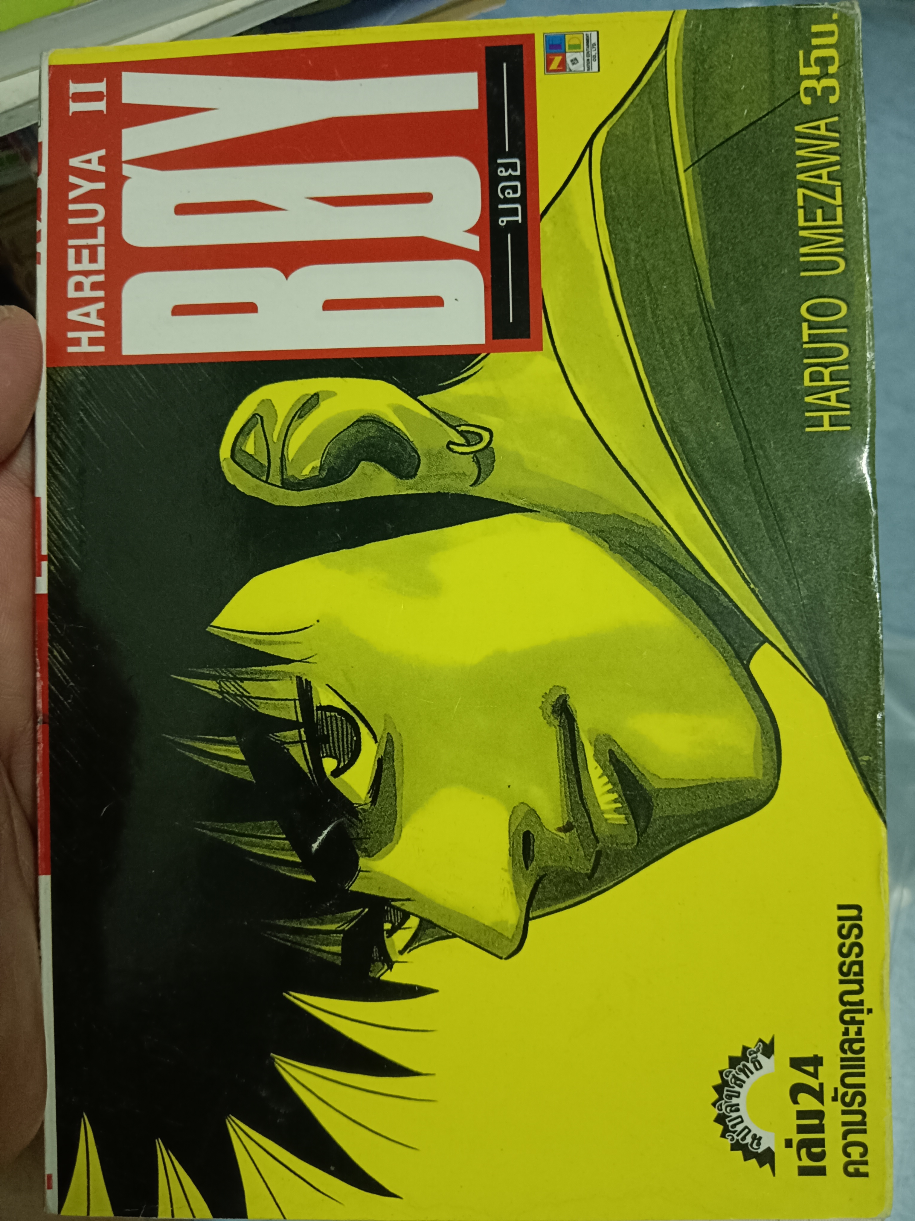 HARELUYA II BOY เล่ม 24