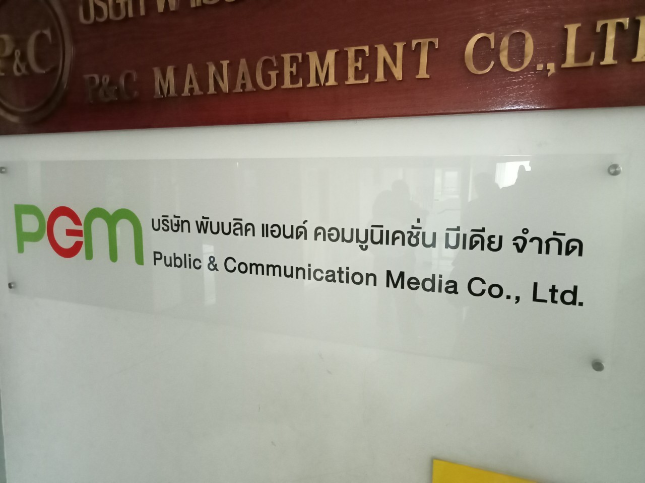 ป้ายสกีน