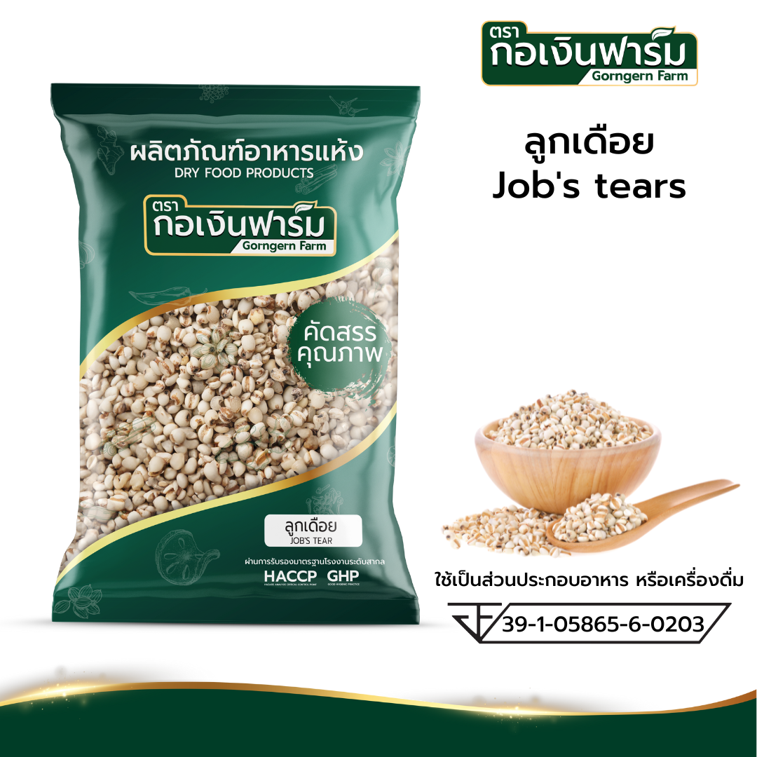 ลูกเดือย Job's tear