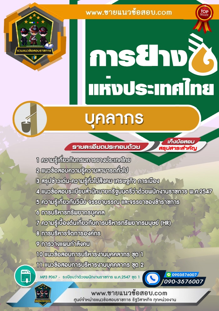 สรุปแนวข้อสอบบุคลากร การยางแห่งประเทศไทย (ใหม่)