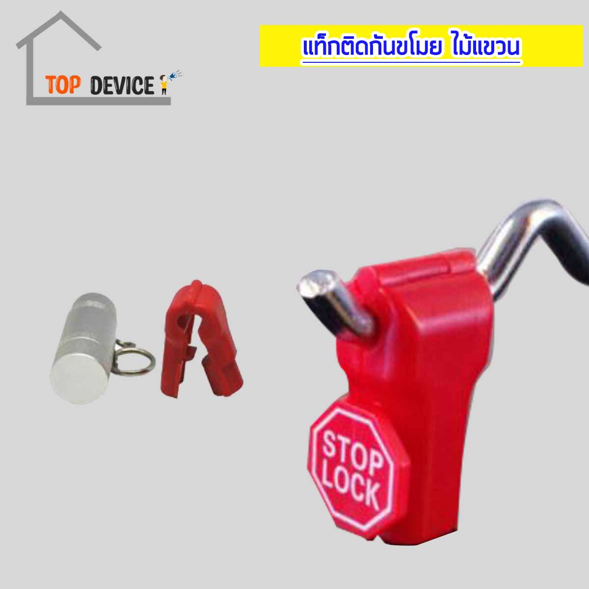 ตัวล็อคตะขอแขวนสินค้า ตะขอแขวน