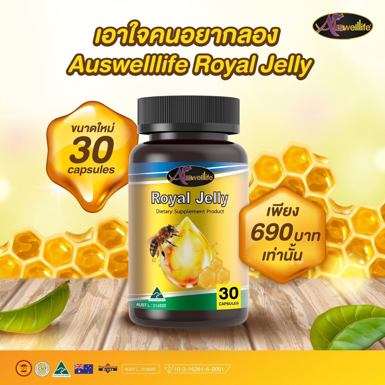 Auswelllife Royal Jelly นมผึ้ง 30 แคปซูล