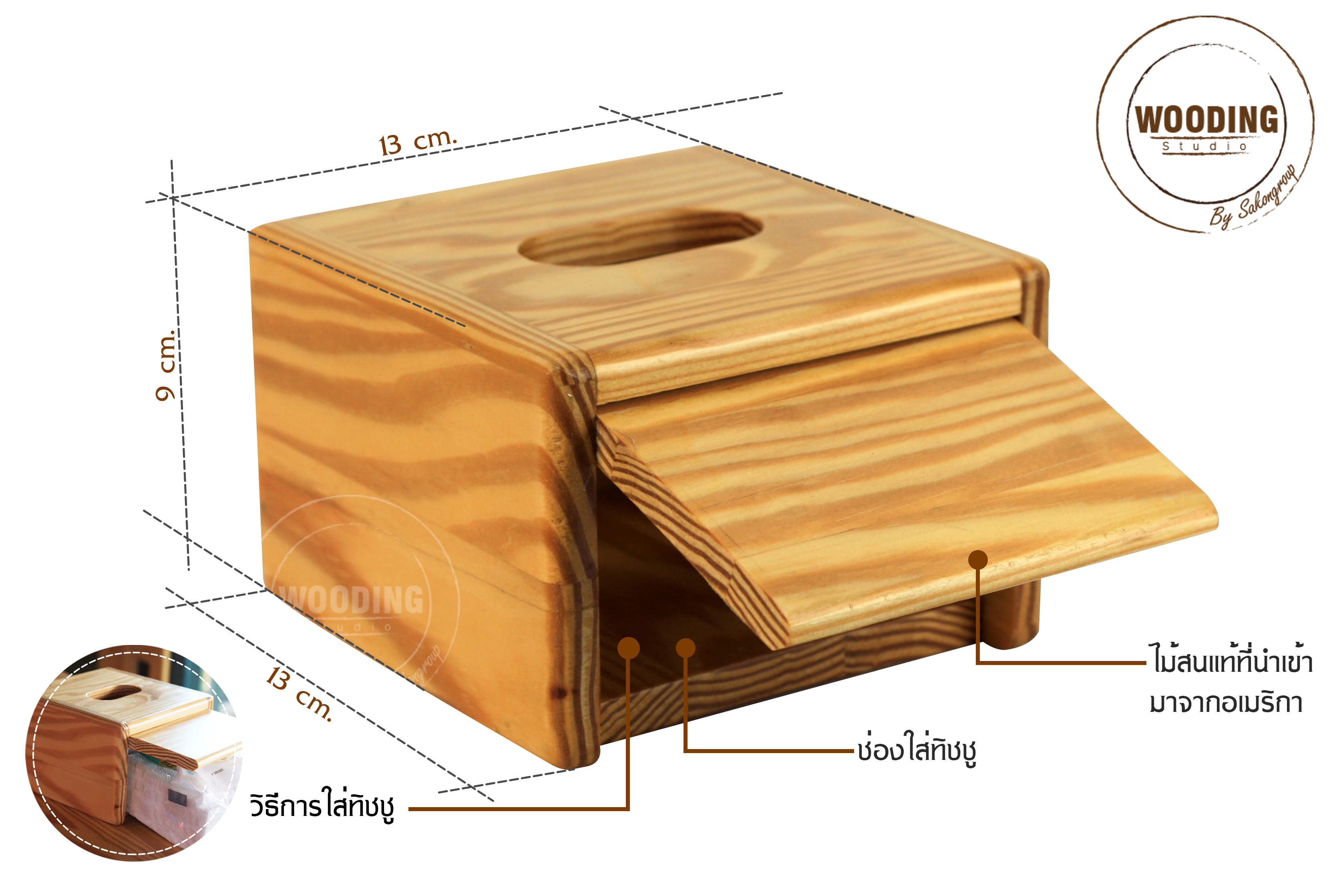 กล่องทิชชูเล็ก(403)