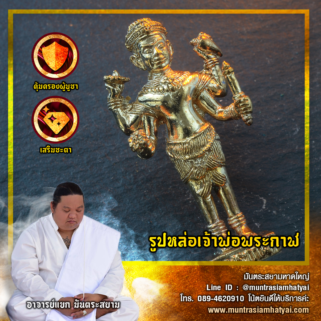 รูปหล่อเจ้าพ่อพระกาฬ