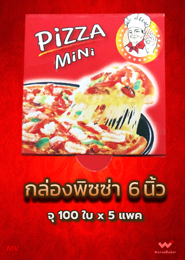 กล่องพิซซ่า ขนาดเล็ก (พิมพ์ 4 สี) ตราBigMK