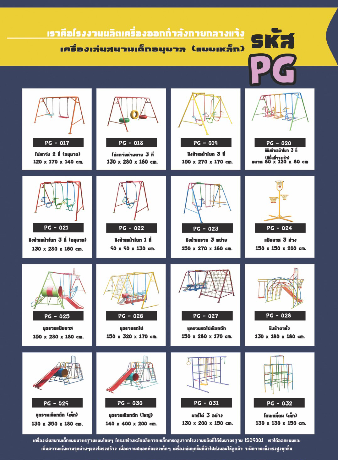 เครื่องเล่นสนามสำหรับเด็ก
