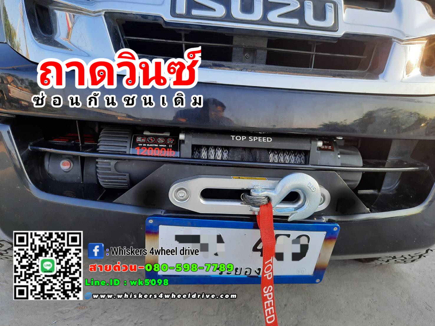 ถาดวิ้นซ์ D-MAX 2012-2019